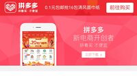 中国EC｢拼多多｣コロナ下で流通総額倍増の背景 加盟店の運営コストの肩代わりで赤字も2倍