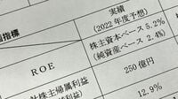 銀行の｢ROE｣は独自基準含め3種類ある現実 基準次第で数値が違うため､機関投資家が困惑