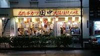 ｢串カツ田中｣創業7年で上場する酒場の正体