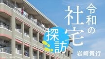 令和の『社宅』探訪