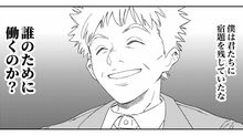 マンガ きみのお金は誰のため