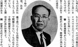 松下幸之助｢過当競争は日本経済を毒する｣ 1958年5月24日号で語っ