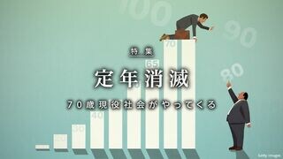 定年消滅 70歳現役社会がやってくる