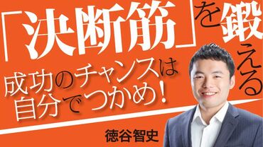 決断筋を鍛える