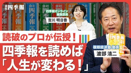 会社四季報オンライン｜株式投資・銘柄研究のバイブル