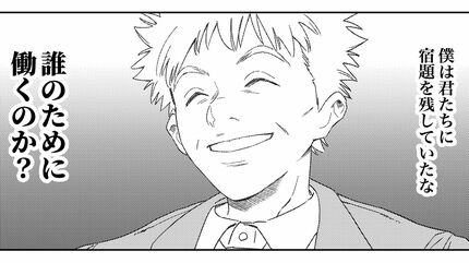 マンガ きみのお金は誰のため