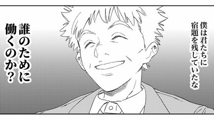 マンガ きみのお金は誰のため