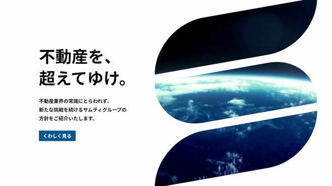 サムティにTOB､投資ファンドが1000億円規模