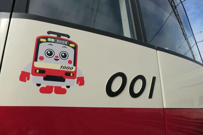 けいきゅんと車両番号
