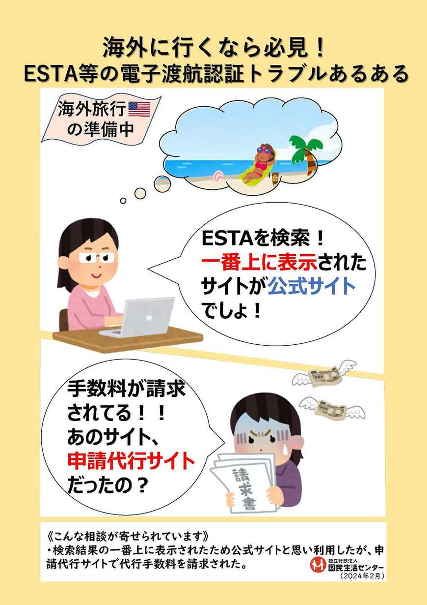 国民生活センターが公開している注意喚起パンフレット