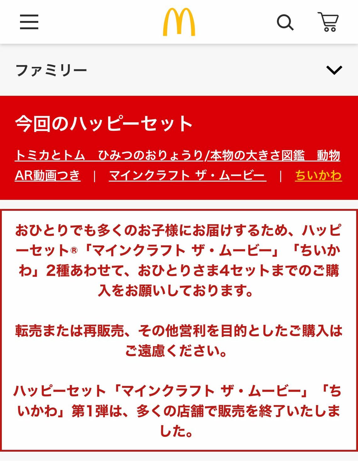 マクドナルド