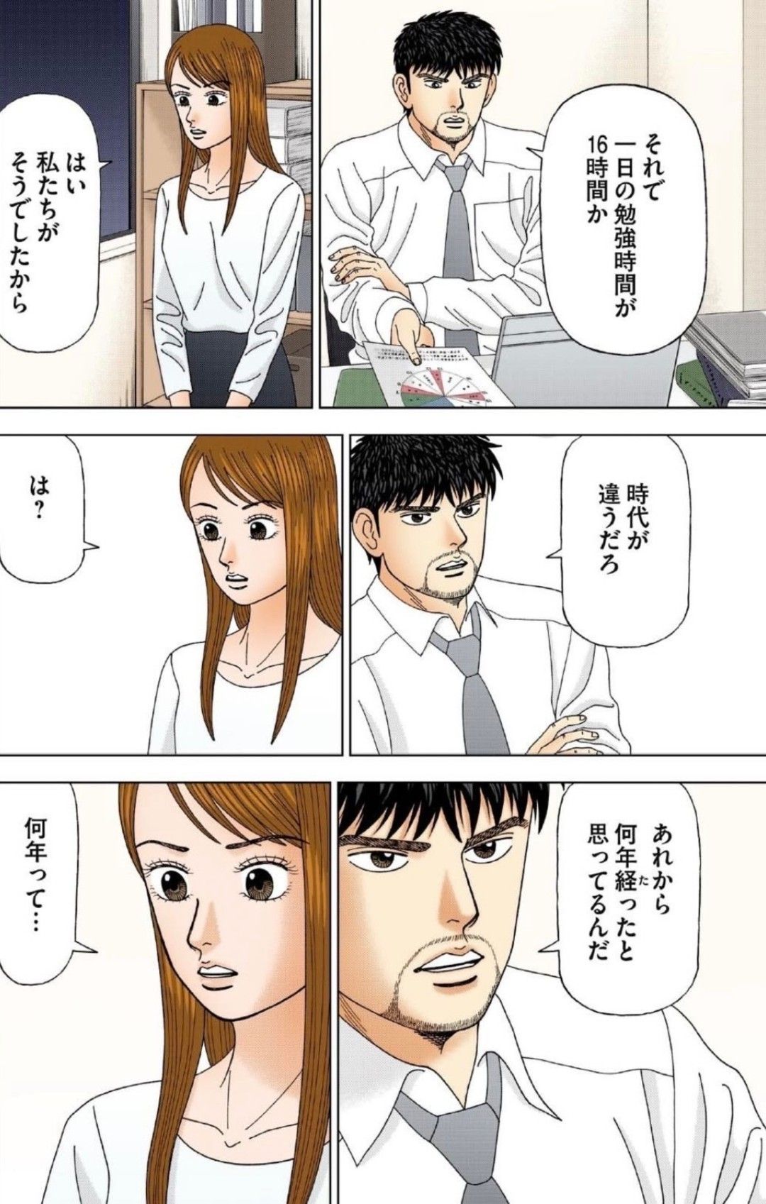 漫画『ドラゴン桜』