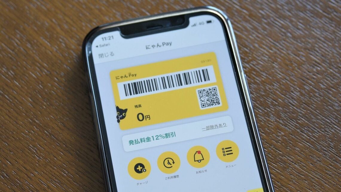 にゃんpayの決済画面