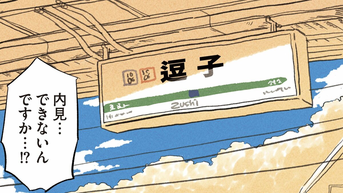 逗子駅10分圏内｢27㎡｣の"幻の戸建て"を目指して | メゾン・ド・マドリーミング | 東洋経済オンライン