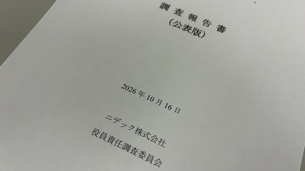 大混乱のニデック､届かなかった元銀行マンの警鐘…会計不正を拡大させた歴代経営陣9人提訴でも残る疑問 | ビジネス | 東洋経済オンライン