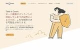 「Take It Down」