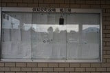 公示通達が重なるように貼られた倶知安町役場の掲示場（写真：筆者撮影）