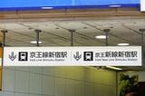 京王線・京王新線の新宿駅は地下にある（記者撮影）