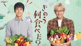 ふたりの共同生活を描く『きのう何食べた？』のSeason2がはじまった（写真：テレビ東京）