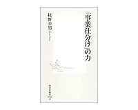「事業仕分け」の力 枝野幸男著
