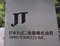 念願の完全民営化へ、ＪＴが最後の詰めに必死