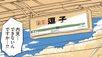 ｢逗子まで来たのに内見不可！？｣ 逗子駅10分圏内わずか｢27㎡｣の"幻の戸建て"を目指して　漫画｢メゾン･ド･マドリーミング｣8話