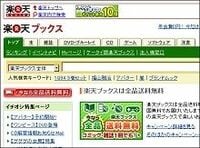 楽天が、ツイッター経由の出版物販売でダイヤモンド社と提携