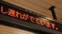 電車が一番遅れるのは何曜日か知ってますか 首都圏JR各線の遅延証明書から見る現実