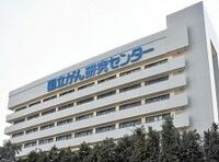 国立がんセンター不祥事隠蔽の全貌、厚労省が公益通報をたらい回し