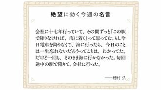 絶望に効く今週の名言