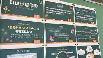 小学校で広がる｢自由進度学習｣今注目される訳