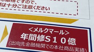 日本生命が出向者に課したもう1つのミッション