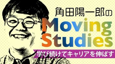 角田陽一郎のMovingStudies