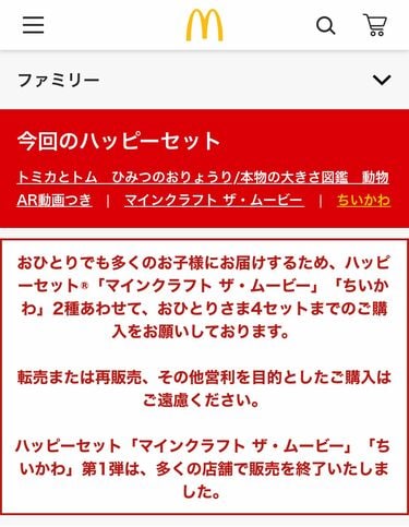転売ヤーのアカウントを停止しろ｣｢第3段ないかもってまじ？｣ “ちいかわ