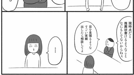 会社の面談での評価｢前回と変わらず｣これって…