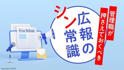 広報のシン常識