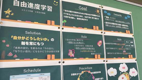 小学校で広がる｢自由進度学習｣今注目される訳