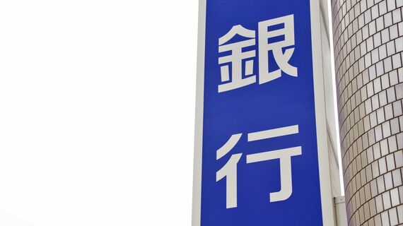 銀行