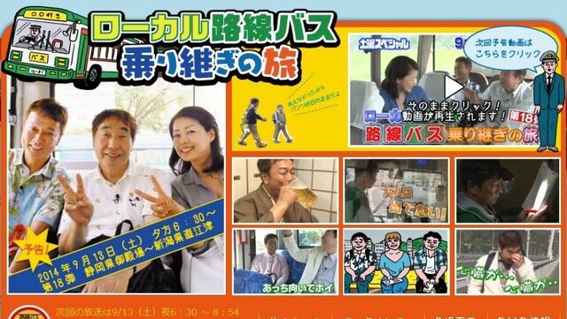 テレ東 路線バスの旅 はどこまでガチなのか 旅 趣味 東洋経済オンライン 社会をよくする経済ニュース