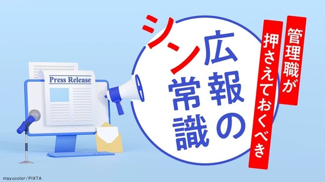 ｢謝罪会見｣で絶対にやってはいけないこととは？