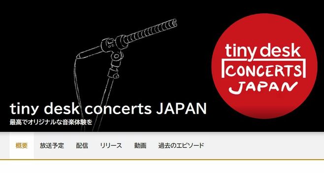 NHKオフィスで演奏する音楽番組を強烈に推す訳