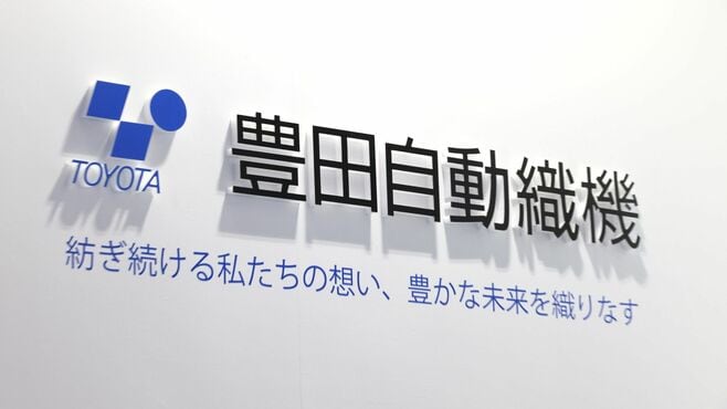 トヨタGの源流･豊田織機｢非上場化案｣浮上の訳