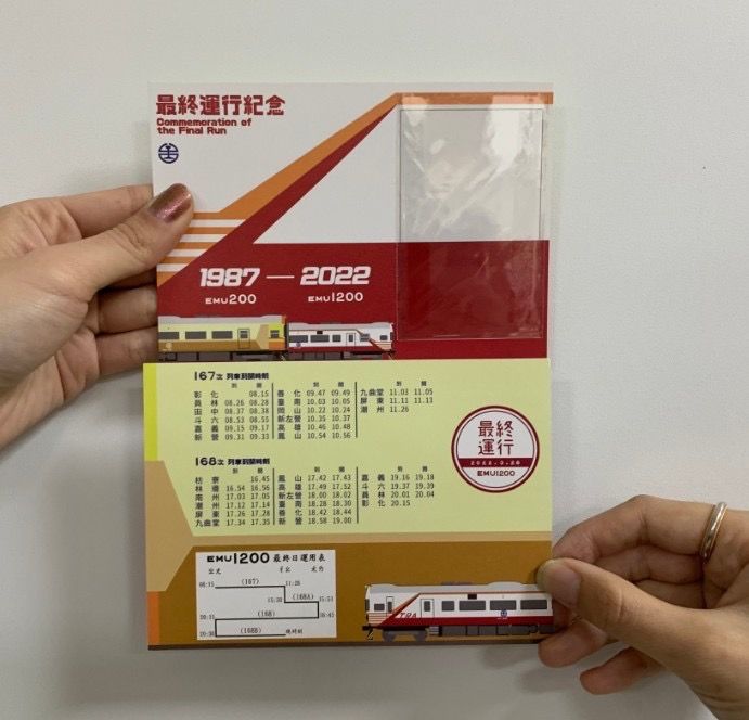 EMU1200型引退の記念乗車券