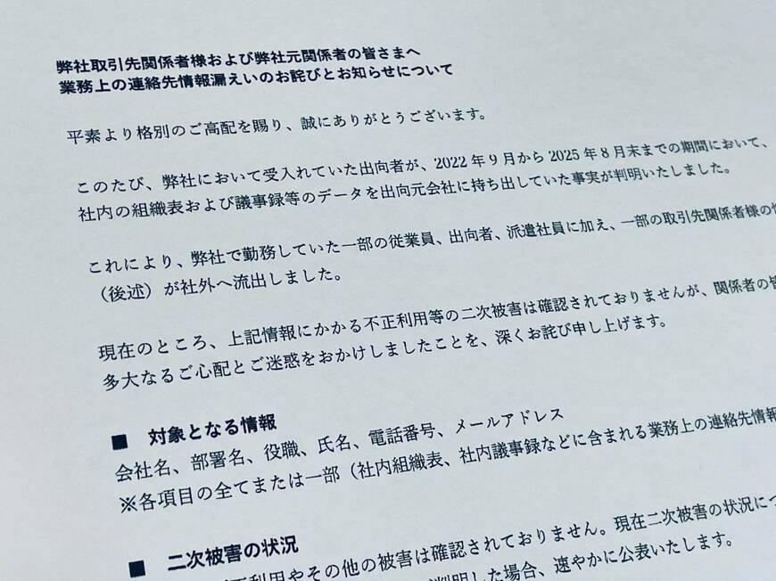 出向者による情報の無断持ち出しについて伝えるトヨタ自動車の公表資料（写真：編集部撮影）
