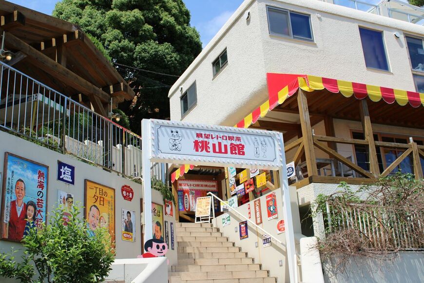 展望レトロ喫茶 桃山館 