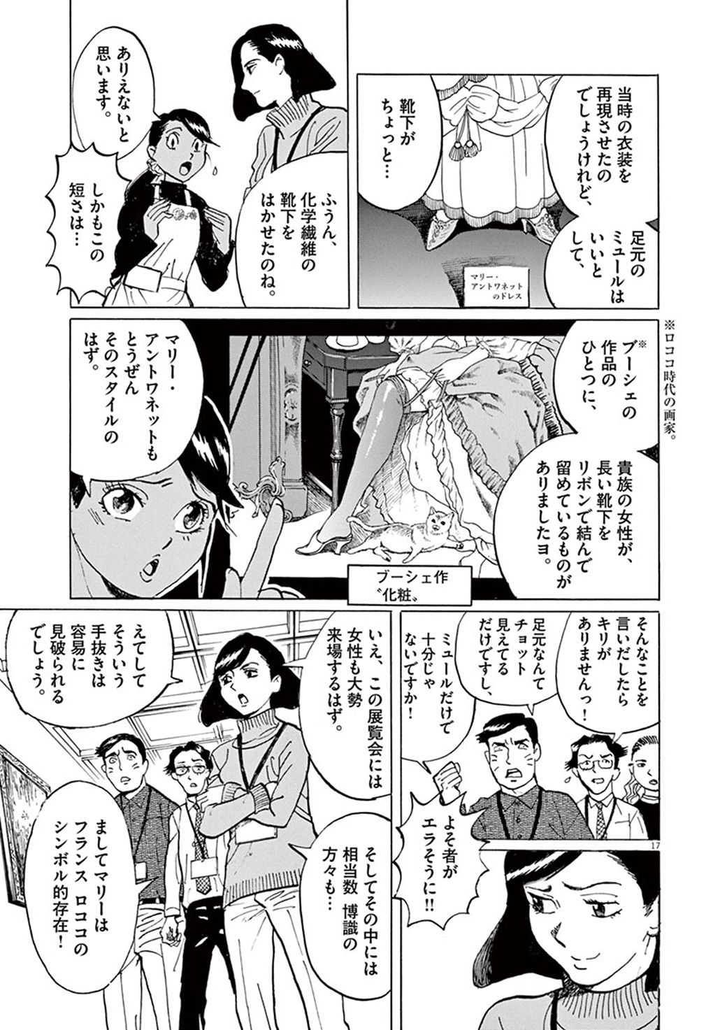 まるで別人マリー アントワネット 本当の顔 漫画 ギャラリーフェイク 第34集art5 東洋経済オンライン Goo ニュース