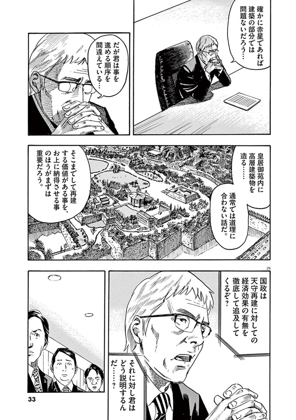 皇居に 江戸城を再建する と豪語する男の勝算 漫画 東洋経済オンライン 経済ニュースの新基準