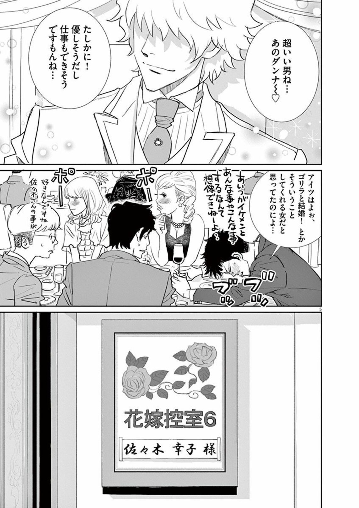 結婚式当日 新郎に逃げられた女 が美食に走る訳 漫画 忘却のサチコ 第1集 第1話 東洋経済オンライン Goo ニュース 結婚式当日 新郎に逃げられた女 が美食に走る訳 漫画 忘却のサチコ 第1集 第1話 東洋経済オンライン Goo ニュース