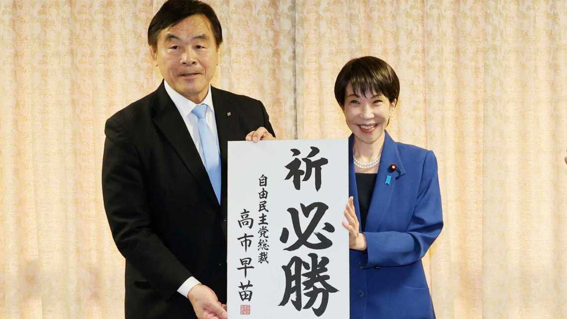 高市早苗と馳浩