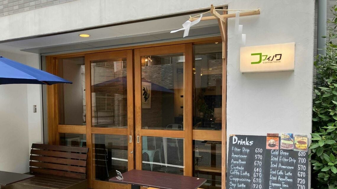 コフィノワ